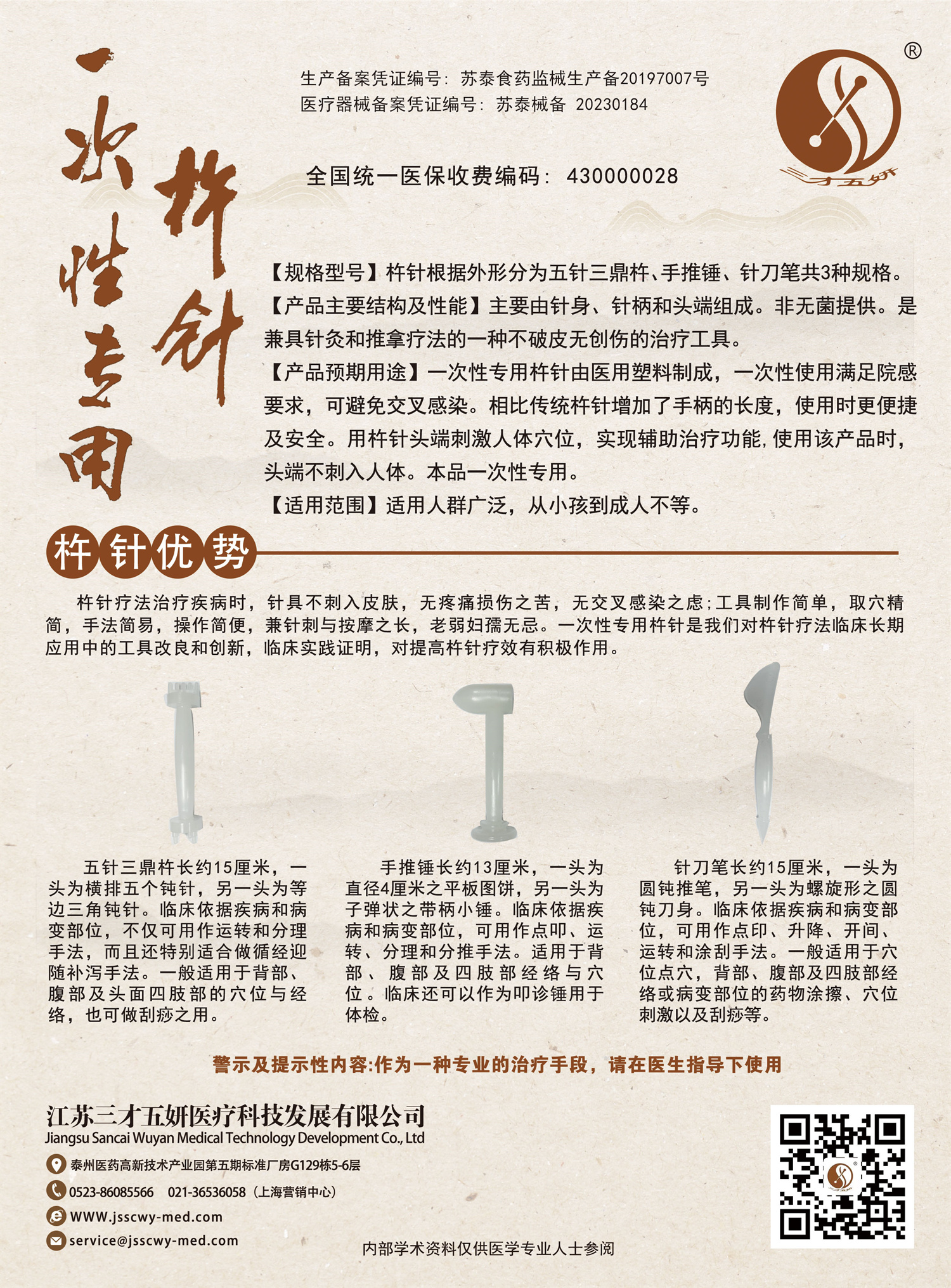 一次性专用杵针
