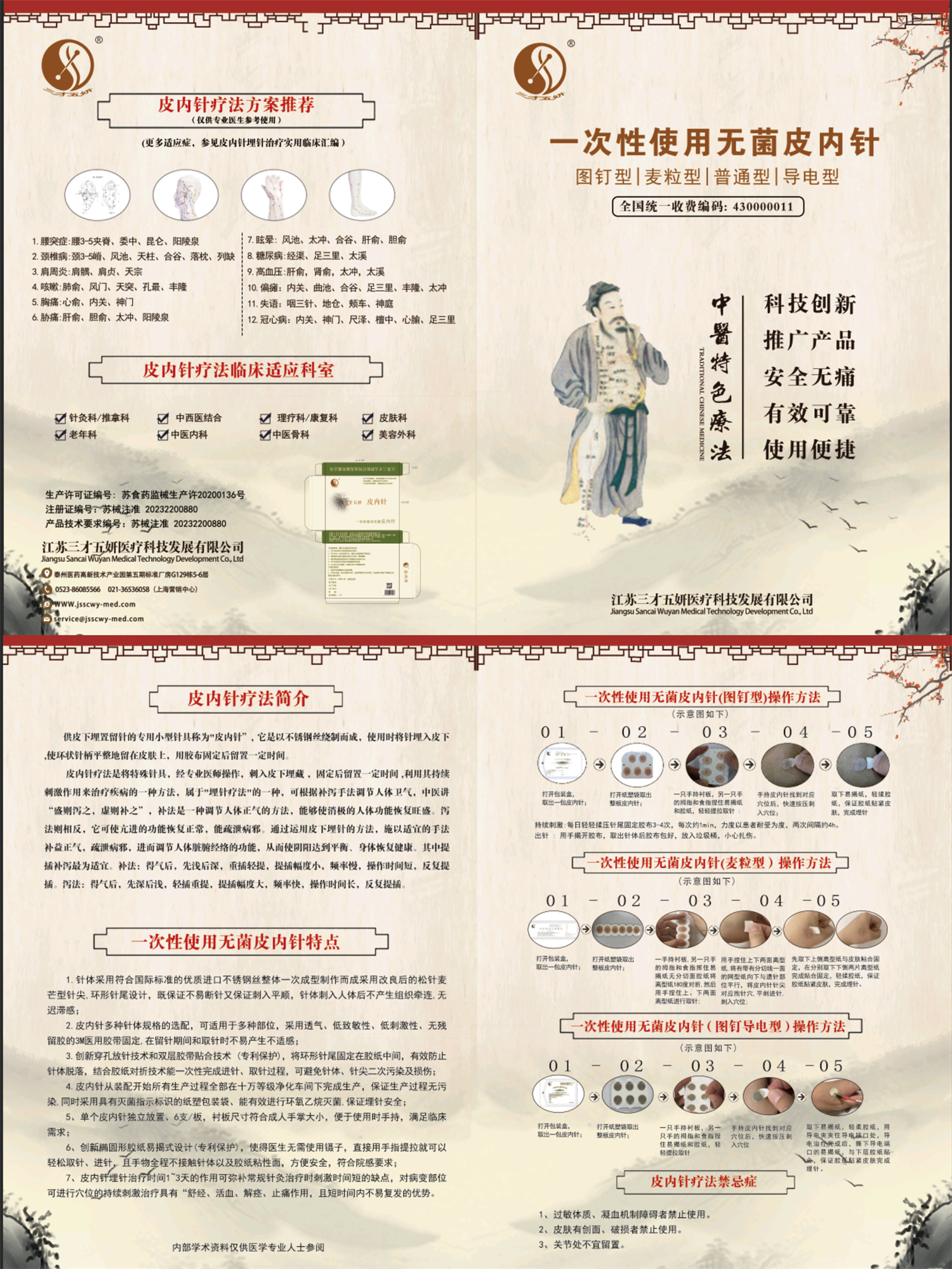 一次性使用无菌皮内针